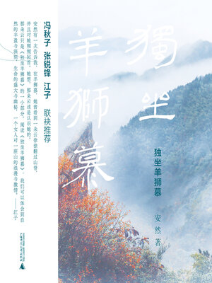 cover image of PURA 独坐羊狮慕